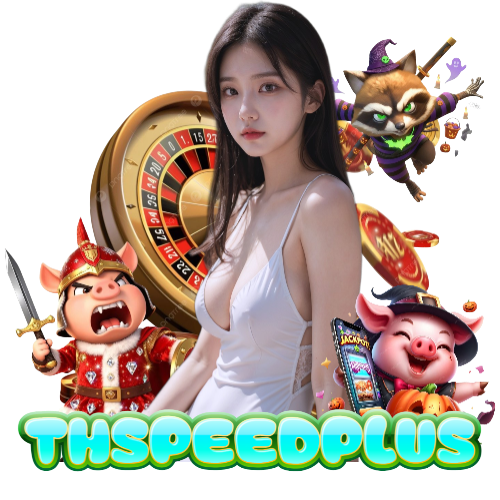 thspeedplus ฝากถอนออโต้